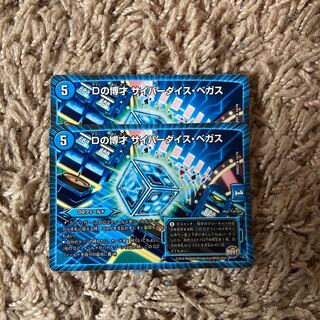 Dの博才 サイバーダイス・ベガス2枚