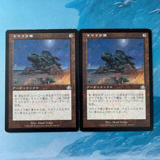 2 ♤MTG 2 Chimeric Idol