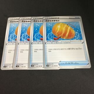 大きなおまもり　4枚