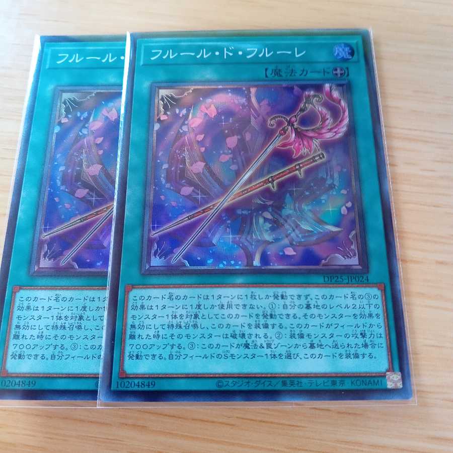 フルール・ド・フルーレ スーパーレア