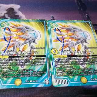 破邪の意志　ティツィ　２枚