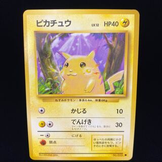 ピカチュウ 旧裏