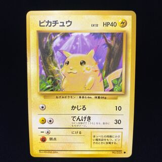 ピカチュウ 旧裏