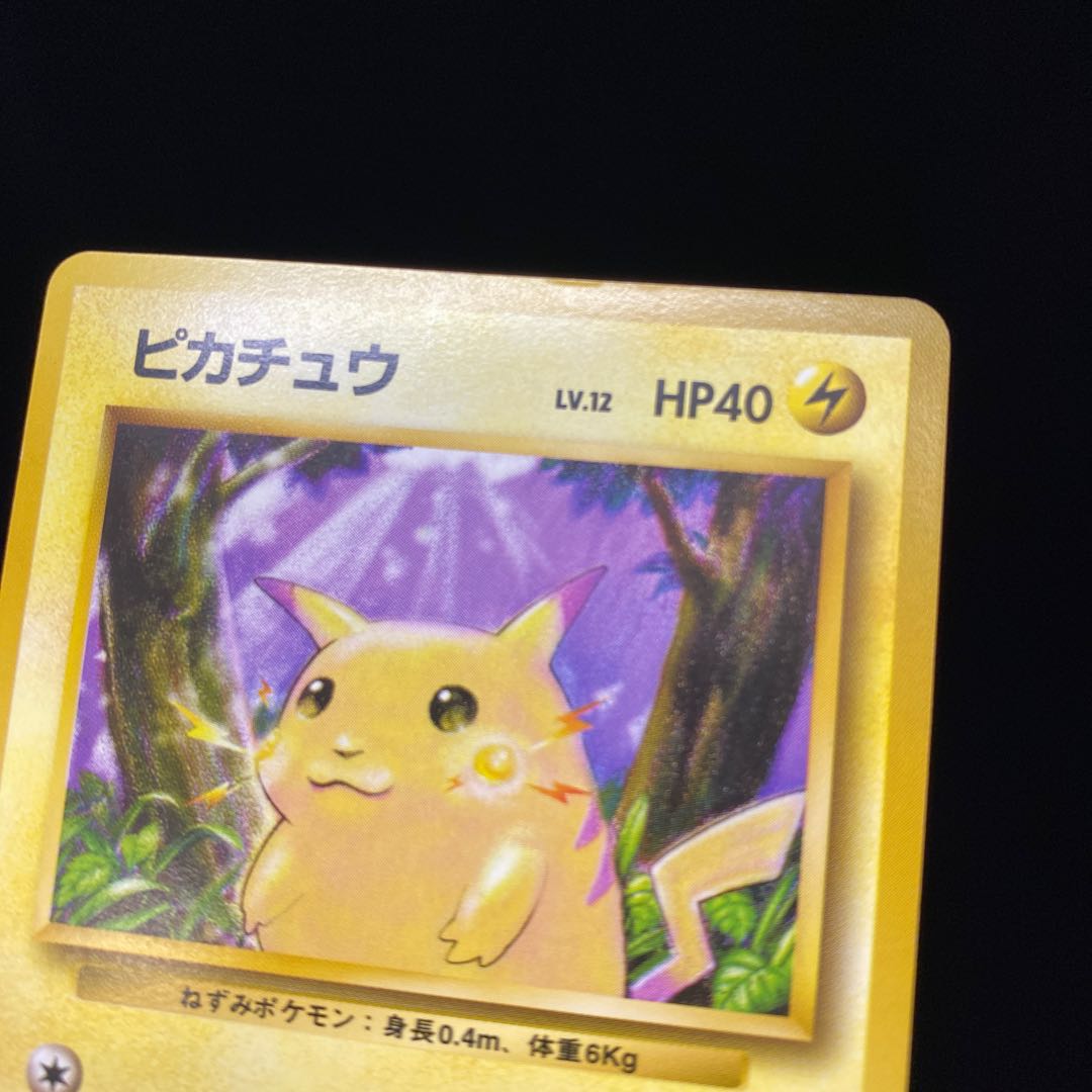 ピカチュウ 旧裏