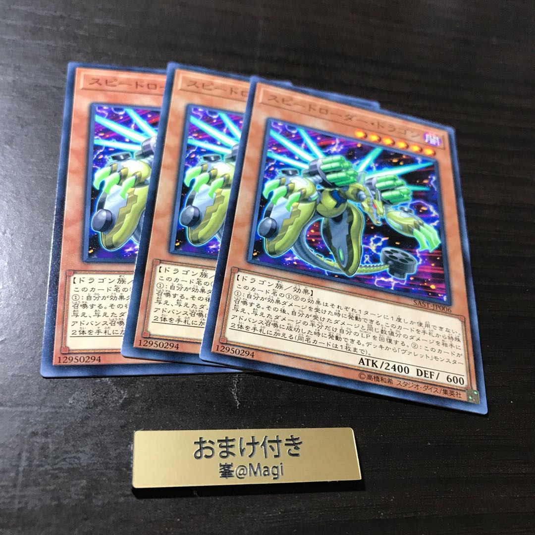 スピードローダー・ドラゴン ノーマル