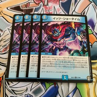 イッツ・ショータイム　4枚