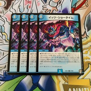 イッツ・ショータイム　4枚