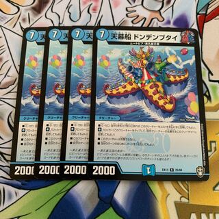 天幕船 ドンデンブタイ　4枚