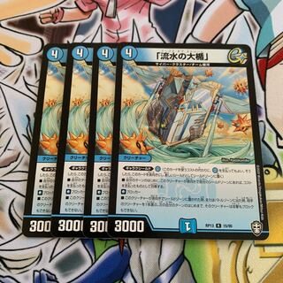 「流水の大楯」　4枚