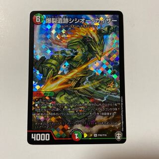 爆裂遺跡シシオー・カイザー SR プロモ 1枚