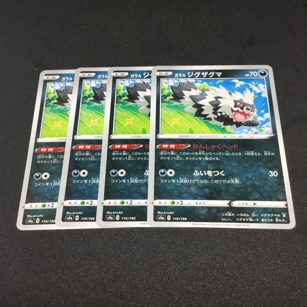 ガラルジグザグマ 4枚