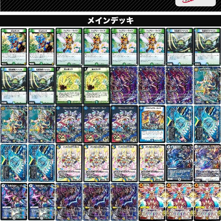 安価版ゴッドノヴァデッキ