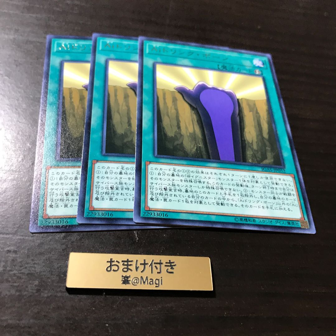 Aiドリング・ボーン レア