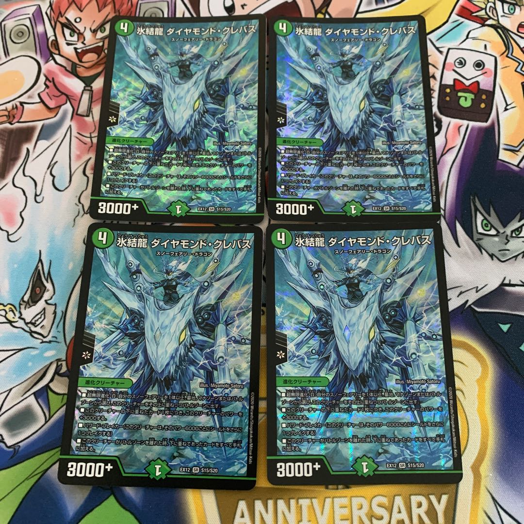 氷結龍 ダイヤモンド・クレバス　4枚