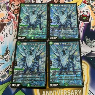 氷結龍 ダイヤモンド・クレバス　4枚