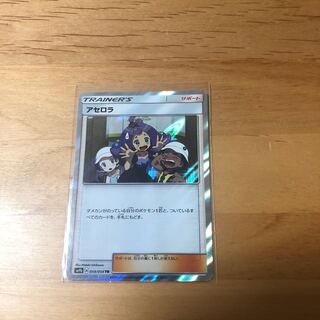 ポケカ  アセロラ