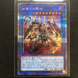 凶導の白騎士 プリズマティックシークレットレア