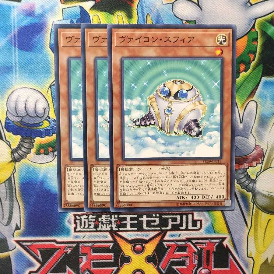 ヴァイロン・スフィア