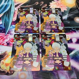 鬼札アバクと鬼札王国　4枚