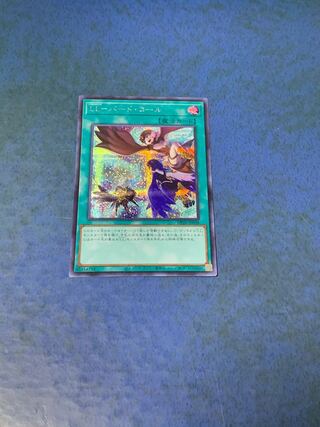 LL-バード・コール シークレットレア