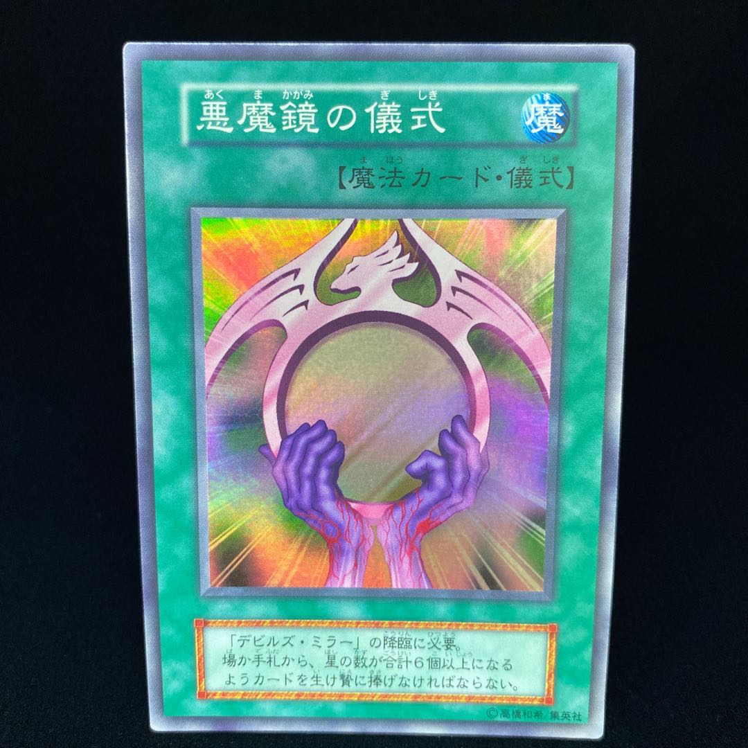 Beastly Mirror Ritual Super Rare Early