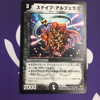 スナイプ・アルフェラス U