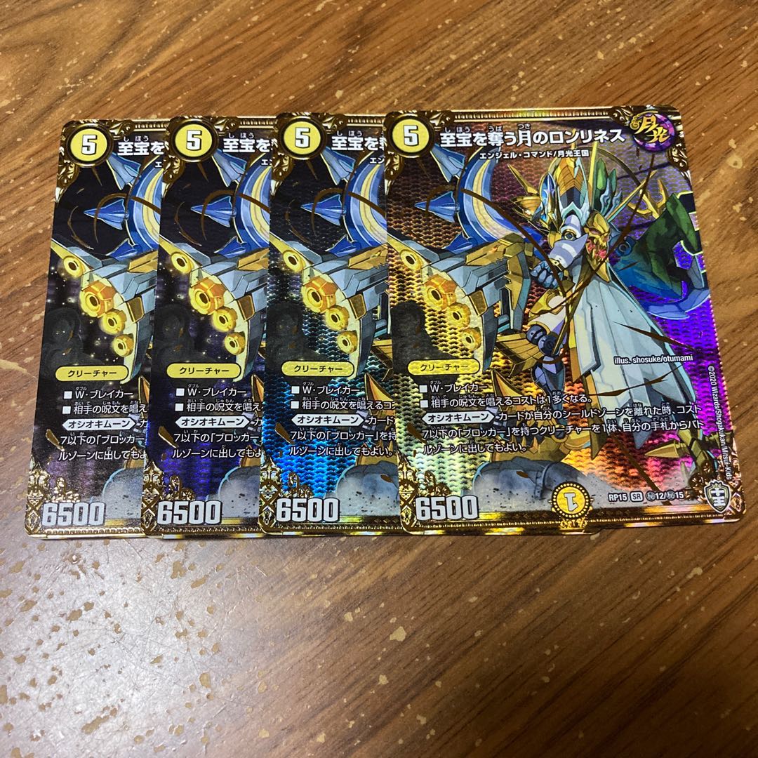 至宝を奪う月のロンリネス シク 4枚