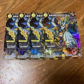 至宝を奪う月のロンリネス　シク　4枚