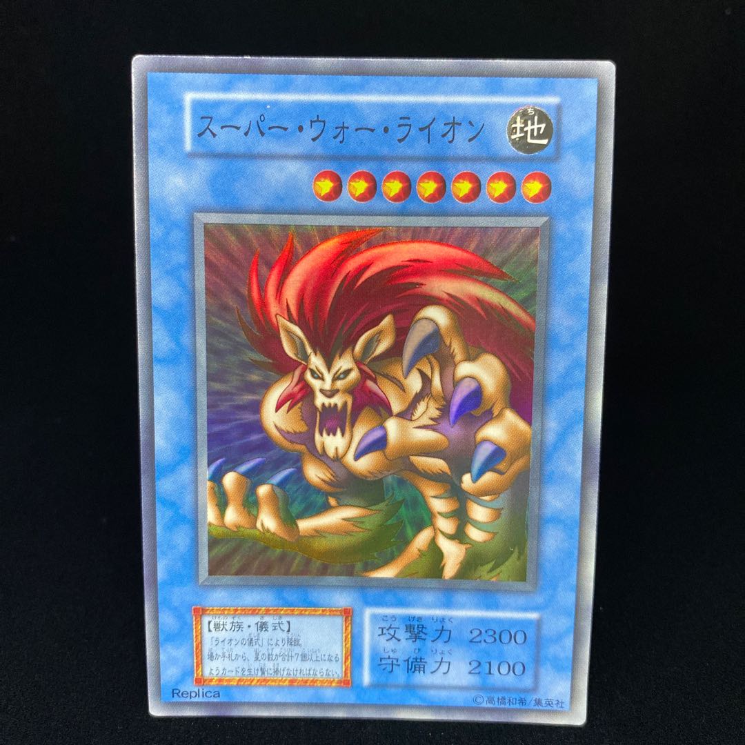 Super War-Lion Super Rare Early