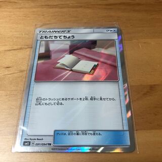 ポケカ  ともだちてちょう