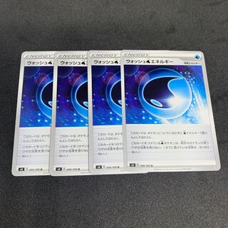 ウォッシュ水エネルギー　4枚