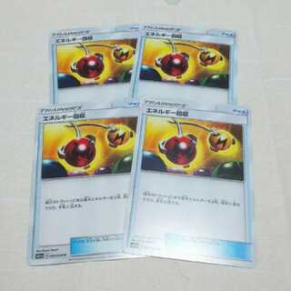 エネルギー回収 4枚エネルギー付け替え 4枚セット リミックスバウト