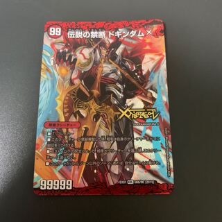 禁断 -封印されしX-｜伝説の禁断 ドキンダムX