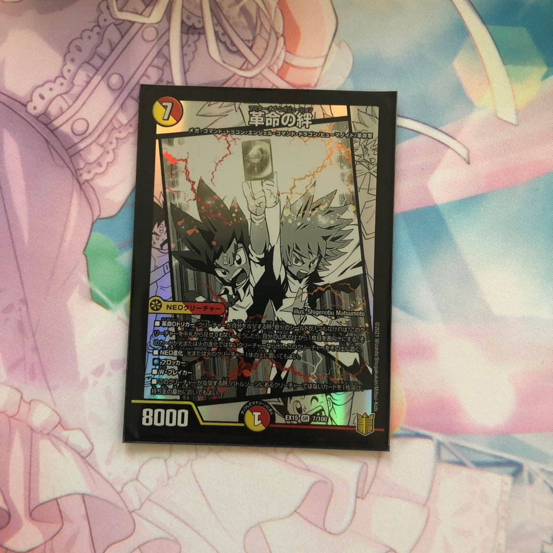 Bonds of Restructer Revolution SR