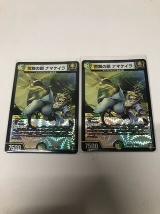 荒舞の鎖 ナマケイラ2枚セット