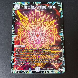 天ニ煌メク龍終ノ裁キ