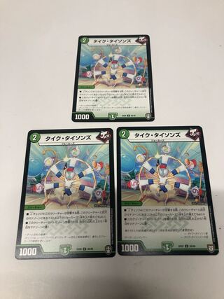 タイク・タイソンズ3枚セット