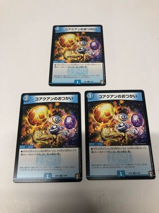 コアクアンのおつかい3枚セット