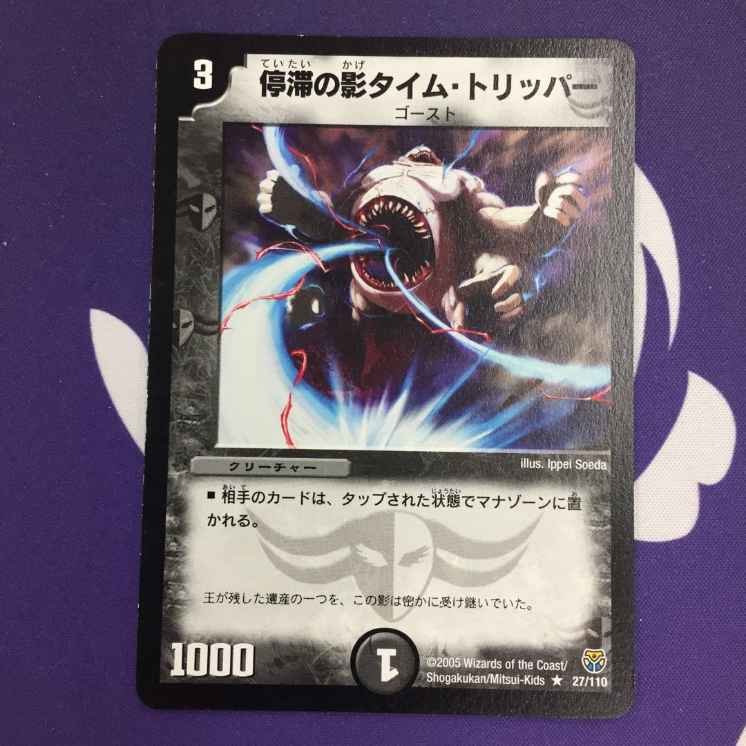 停滞の影タイム・トリッパー R 初期