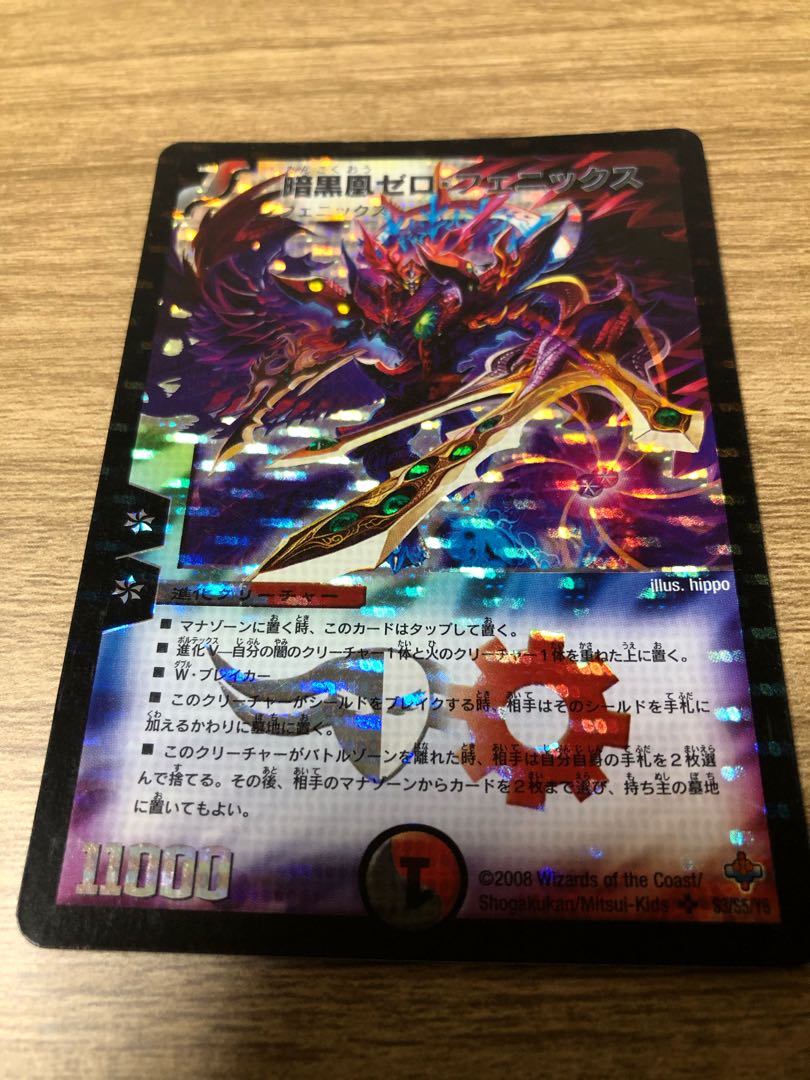 暗黒凰ゼロ・フェニックス 初期 2枚