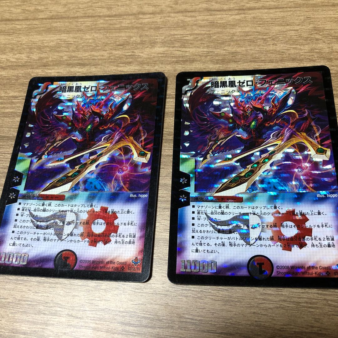 暗黒凰ゼロ・フェニックス 初期 2枚