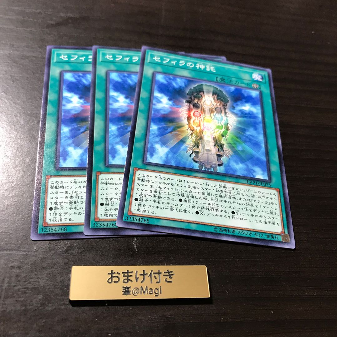 セフィラの神託 ノーマル