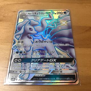 ポケカ  アローラキュウコンSSR 1枚