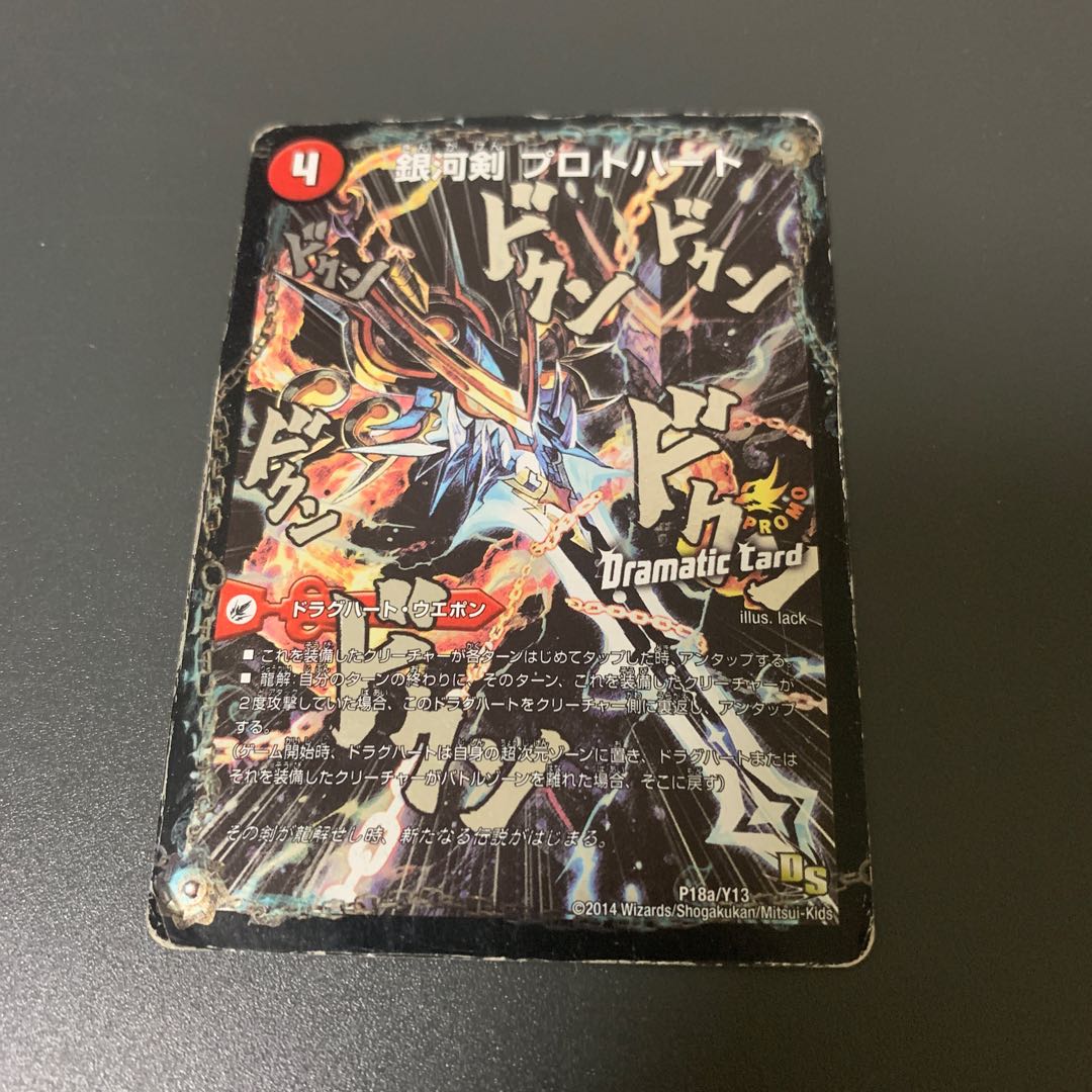 Galactic Sword Protoheart｜Hoshiryuu Kai Gaiginga Soul Wound