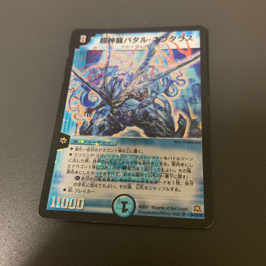 超神龍バタル・ネプタラス