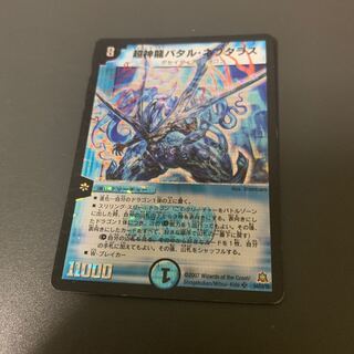 超神龍バタル・ネプタラス