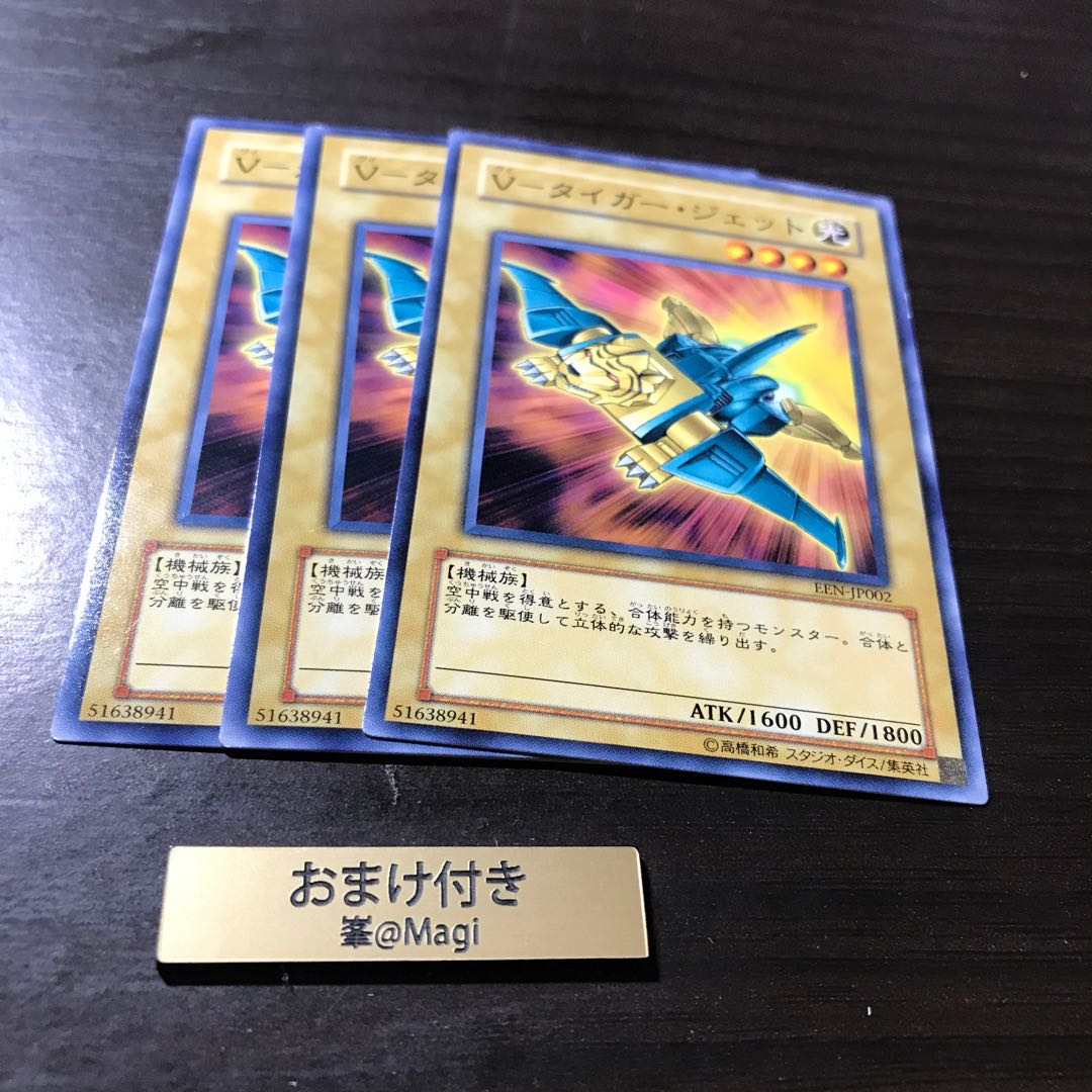 V-タイガー・ジェット ノーマル