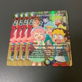 ジョー!ジョー!友ジョー!