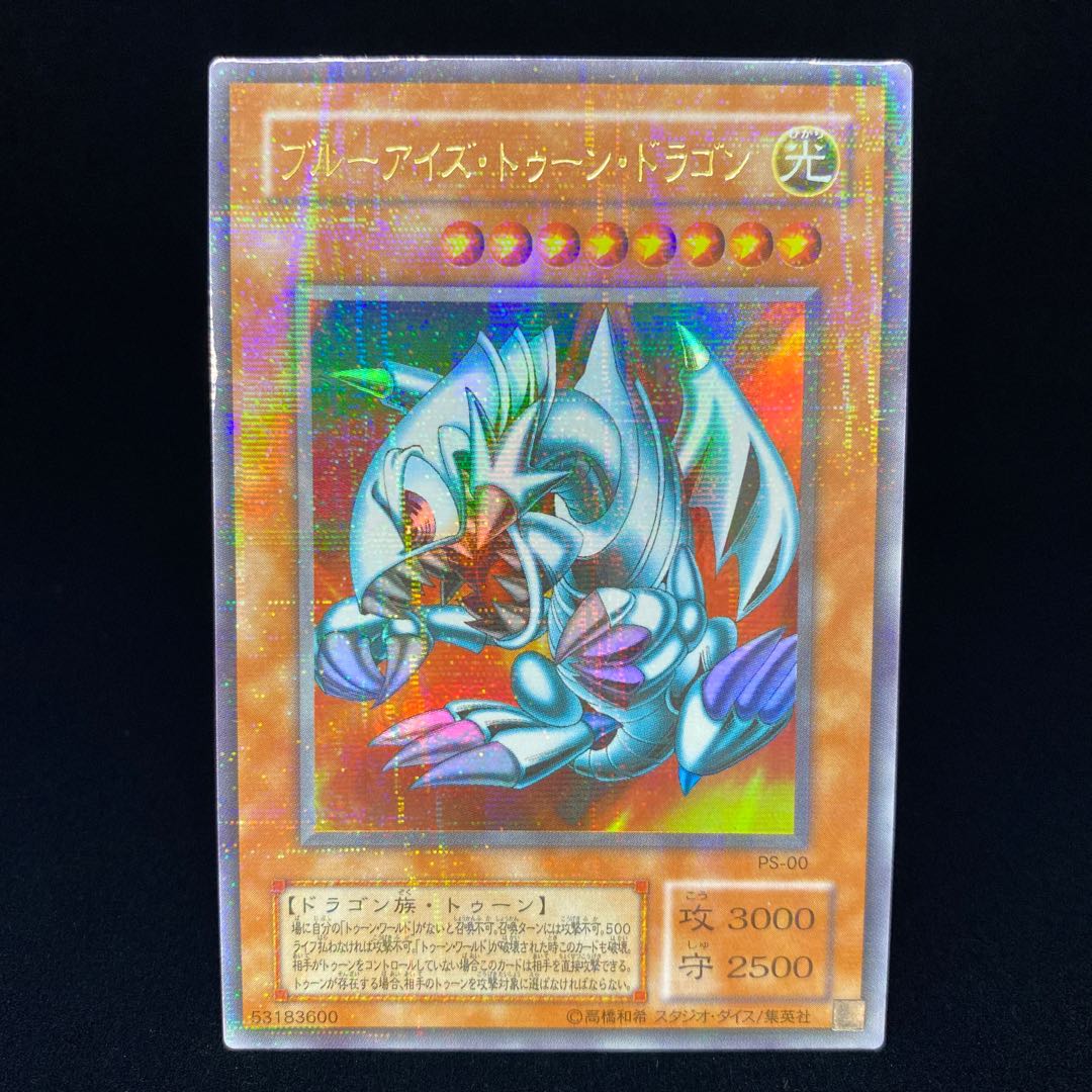 ブルーアイズ・トゥーン・ドラゴン ウルパラ