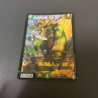 地封龍 ギャイア